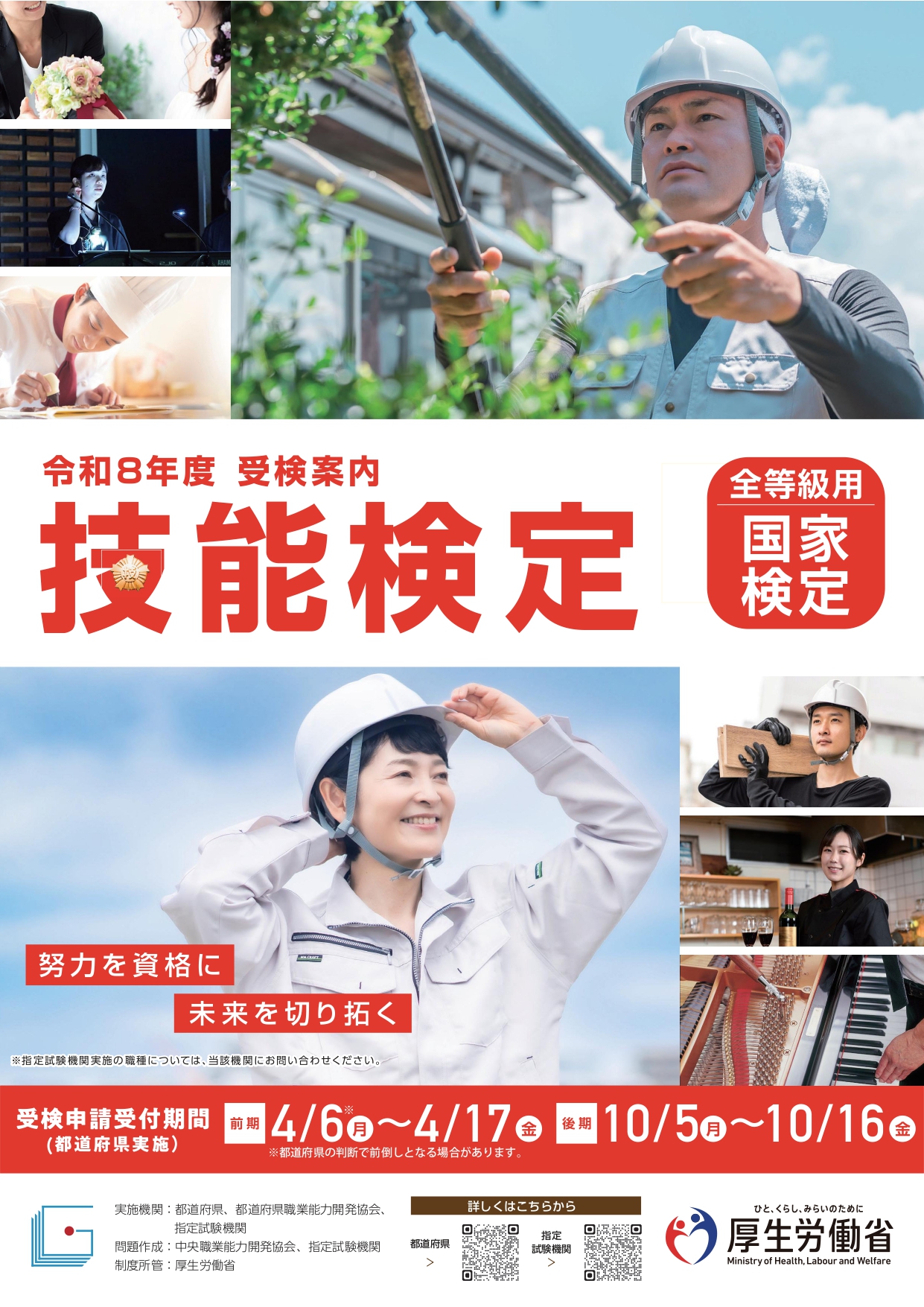 とび技能士パンフレット